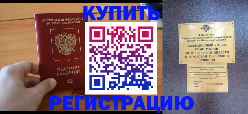 миграционный учет в Салехарде