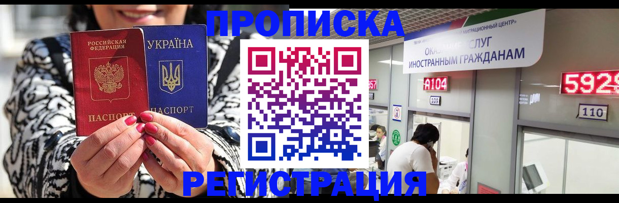 временная регистрация в Салехарде