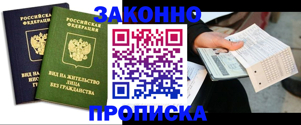 прописка паспорт в Салехарде