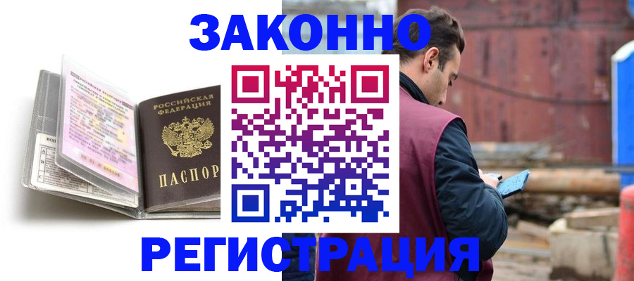 прописка регистрация в Салехарде