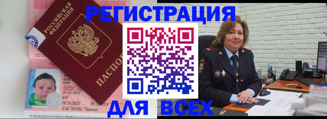 прописка для работы в Салехарде